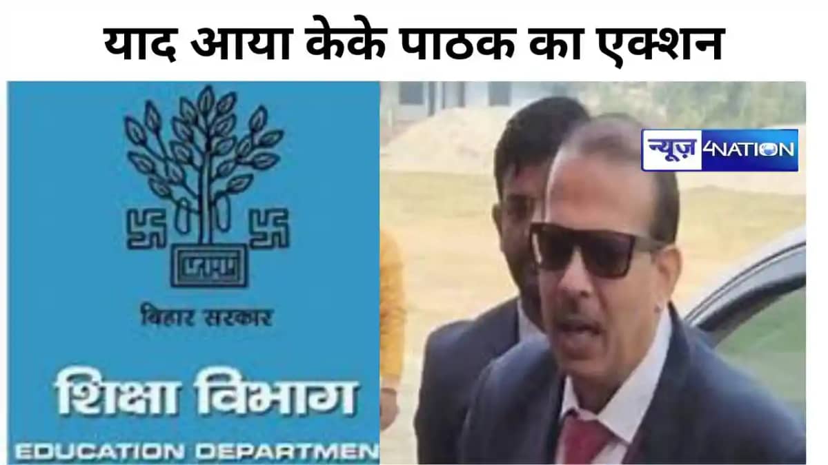 Bihar news: विश्वविद्यालयों पर चला शिक्षा विभाग का डंडा, सचि Bihar news: विश्वविद्यालयों पर चला शिक्षा विभाग का डंडा, सचि