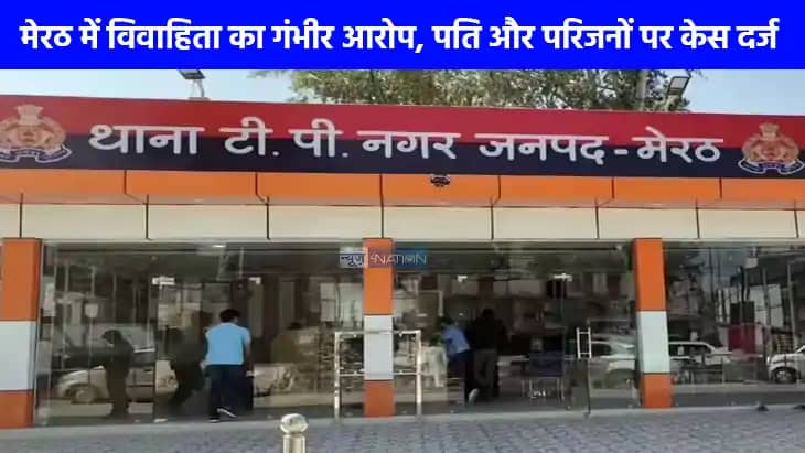UP NEWS: पति ने दूध में दवा मिलाकर विवाहिता से जबरन बनाए संब UP NEWS: पति ने दूध में दवा मिलाकर विवाहिता से जबरन बनाए संब
