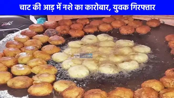 UP NEWS: लाजवाब चाट के पीछे छिपा हैरान करने वाला सच, चाट की UP NEWS: लाजवाब चाट के पीछे छिपा हैरान करने वाला सच, चाट की