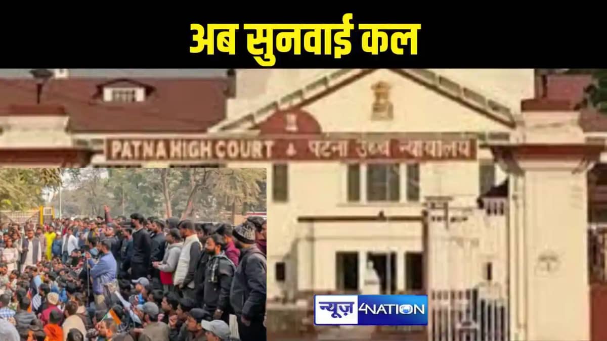 Hearing on BPSC re-exam today in Patna High Court Hearing on BPSC re-exam today in Patna High Court