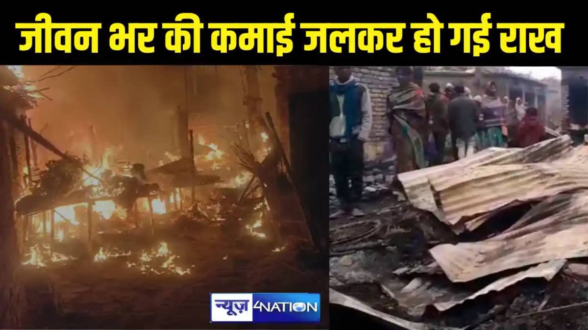 Fire In Muzaffarpur Fire In Muzaffarpur
