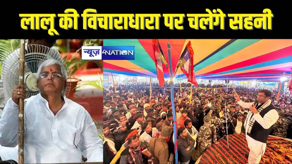 BIHAR POLITICS - हमलोग लालू की विचारधारा पर चलने वाले लोग ह BIHAR POLITICS - हमलोग लालू की विचारधारा पर चलने वाले लोग ह
