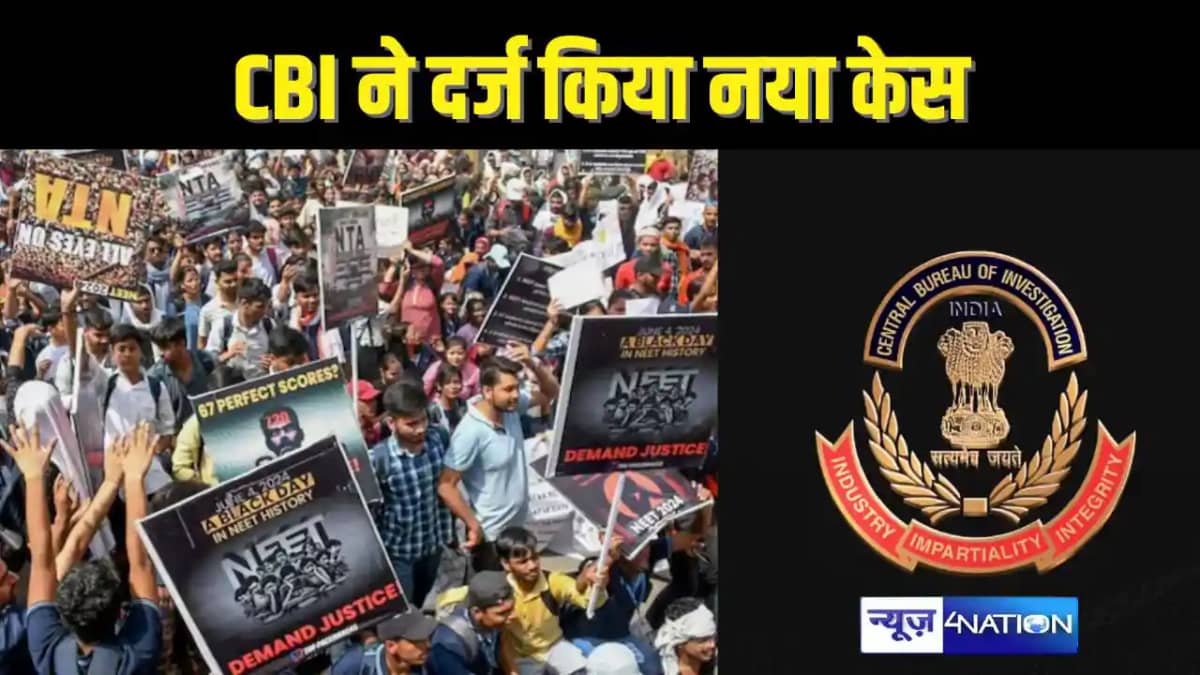 BIHAR NEET-UG में फर्जीवाड़ा: दूसरे की जगह परीक्षा दे रहे 8 BIHAR NEET-UG में फर्जीवाड़ा: दूसरे की जगह परीक्षा दे रहे 8