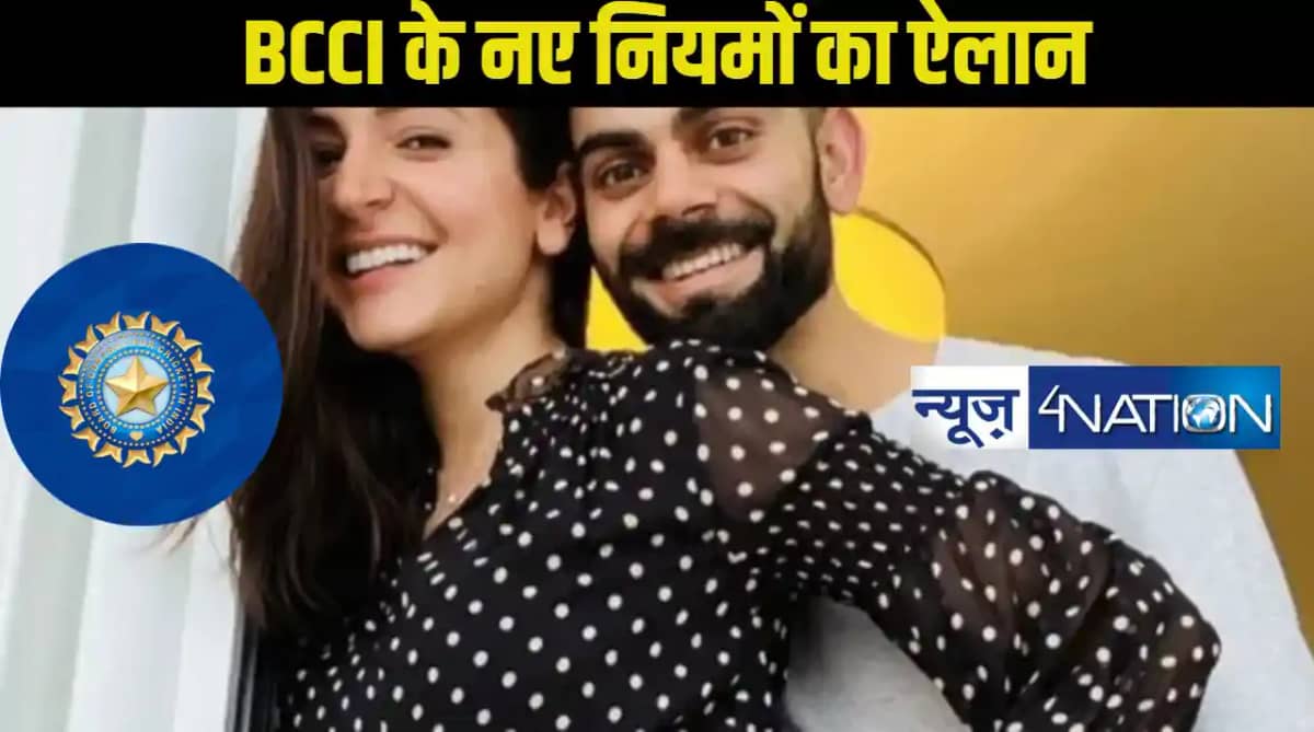 अब साथ नहीं दिखेंगे विराट कोहली और अनुष्का शर्मा, BCCI ने कि अब साथ नहीं दिखेंगे विराट कोहली और अनुष्का शर्मा, BCCI ने कि