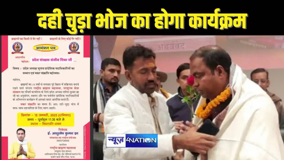 BIHAR NEWS - राष्ट्रीय ब्राह्मण महासभा, परशुराम सेवा संस्थान BIHAR NEWS - राष्ट्रीय ब्राह्मण महासभा, परशुराम सेवा संस्थान