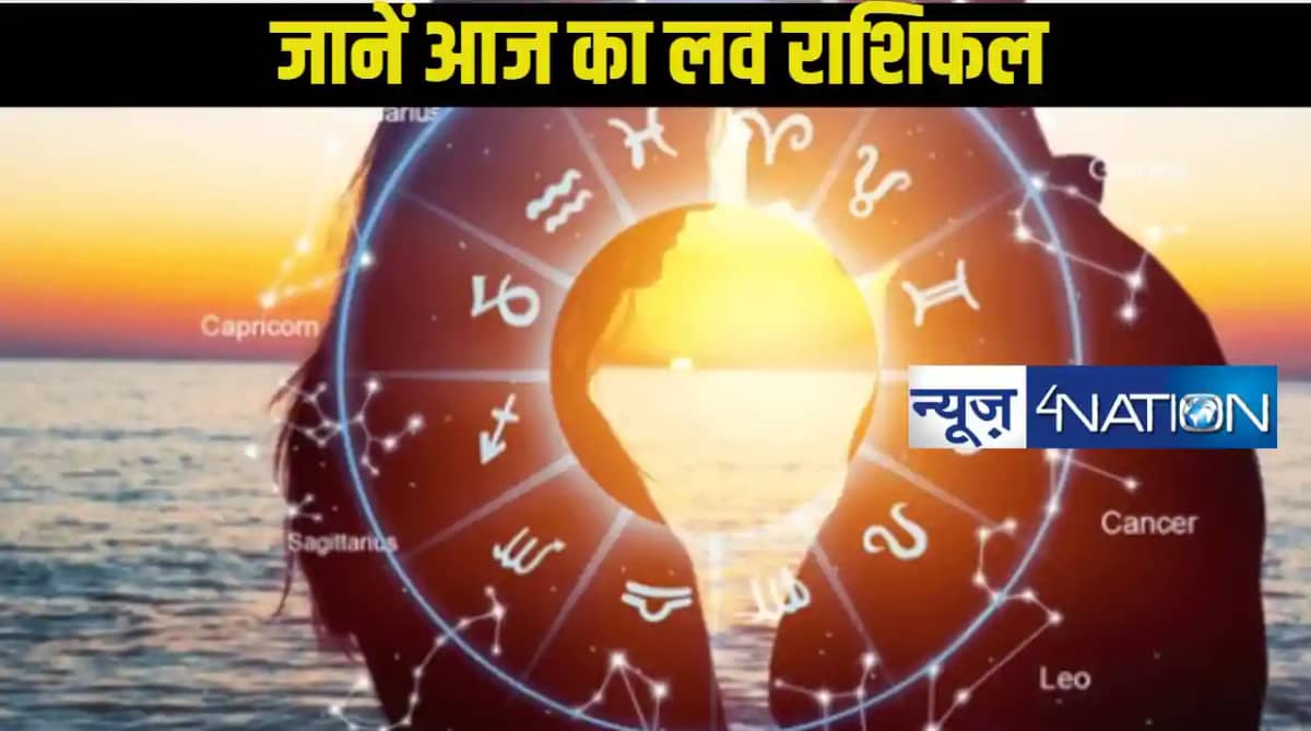 Today Love horoscope 16 January 2025: जानें प्यार के मामले म Today Love horoscope 16 January 2025: जानें प्यार के मामले म