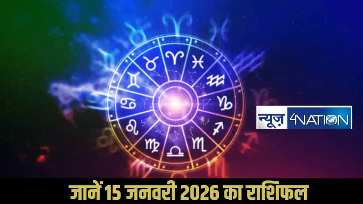 Horoscope 15 January 2026 Horoscope 15 January 2026