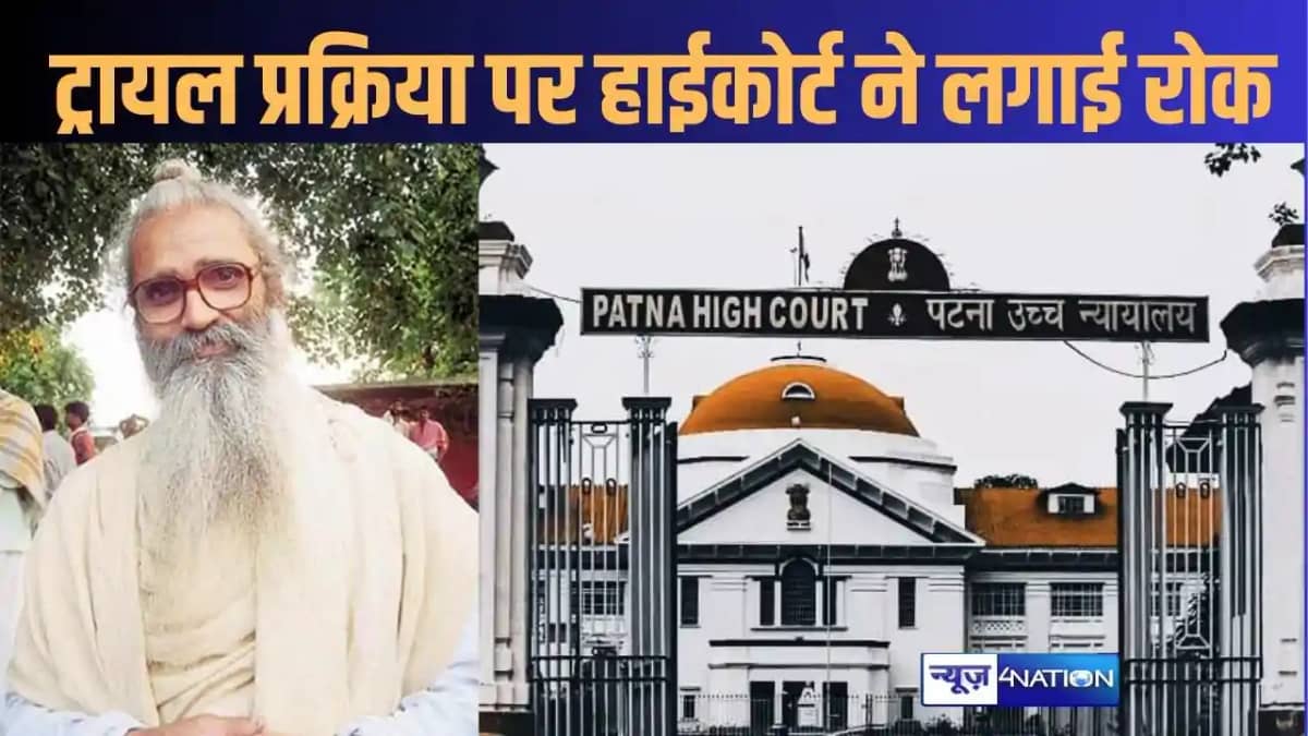 बरमेश्वर मुखिया हत्याकांड में निचली अदालत में ट्रायल प्रक्रि बरमेश्वर मुखिया हत्याकांड में निचली अदालत में ट्रायल प्रक्रि