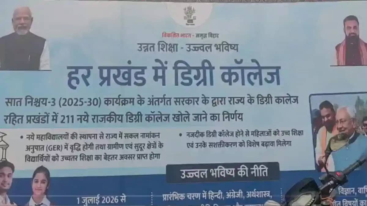 CM Samrat Choudhary Opens 211 Degree Colleges in Bihar CM Samrat Choudhary Opens 211 Degree Colleges in Bihar