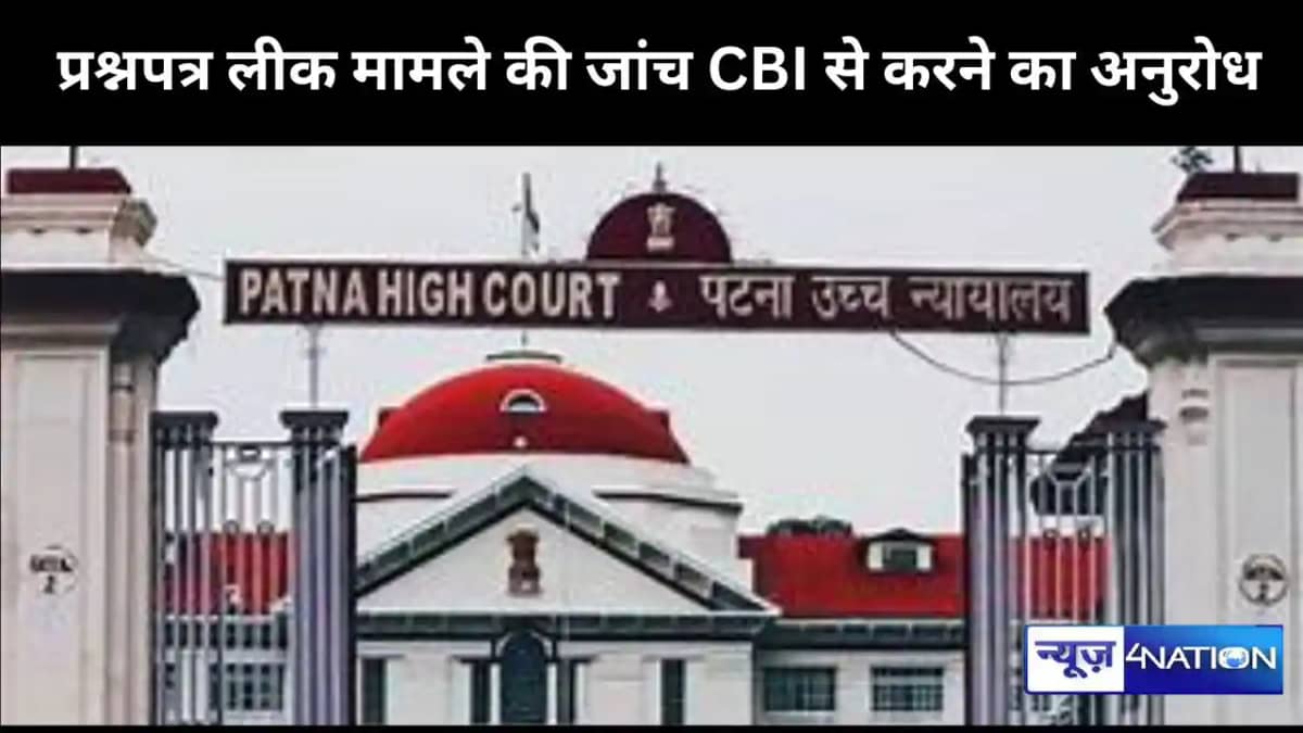 हाई कोर्ट में जनहित याचिका दायर कर नीट परीक्षा के प्रश्नपत्र हाई कोर्ट में जनहित याचिका दायर कर नीट परीक्षा के प्रश्नपत्र
