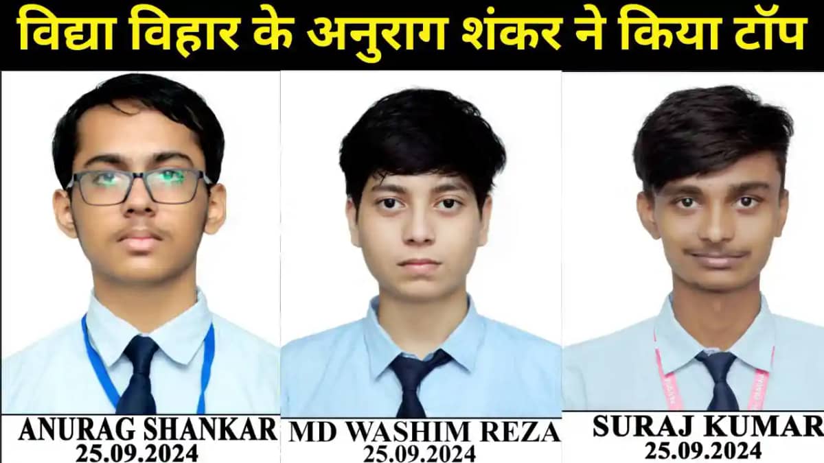 सीबीएसई 12वीं परीक्षा 2026 में अनुराग शंकर ने 95% अंक के साथ सीबीएसई 12वीं परीक्षा 2026 में अनुराग शंकर ने 95% अंक के साथ