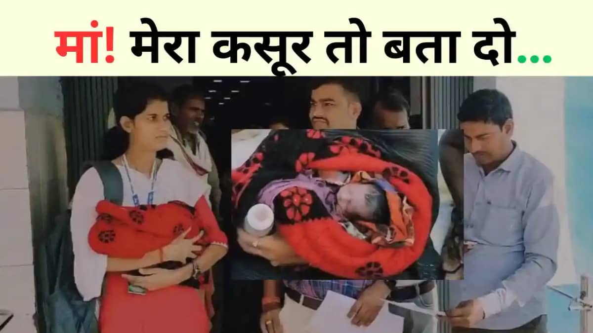मेरा कसूर तो बता दो मां! मेरा कसूर तो बता दो मां!