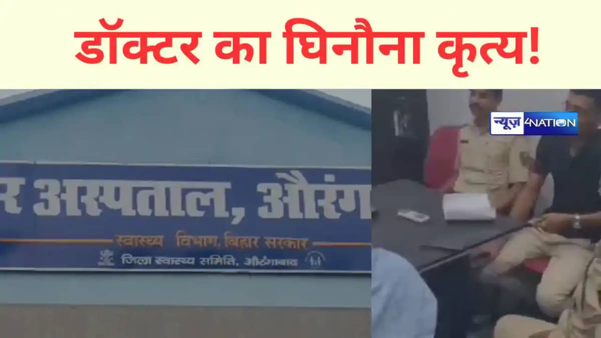 डॉक्टर का घिनौना कृत्य! डॉक्टर का घिनौना कृत्य!