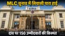 Bihar MLC Election 2026: बिहार का सियासी दंगल और पर्पल पेन का चक्रव्यूह, 10 वैकल्पिक दस्तावेजों को मान्यता, MLC चुनाव में सियासी पारा हाई,दांव पर 150 उम्मीदवारों की किस्मत Bihar MLC Election 2026: बिहार का सियासी दंगल और पर्पल पेन का चक्रव्यूह, 10 वैकल्पिक दस्तावेजों को मान्यता, MLC चुनाव में सियासी पारा हाई,दांव पर 150 उम्मीदवारों की किस्मत