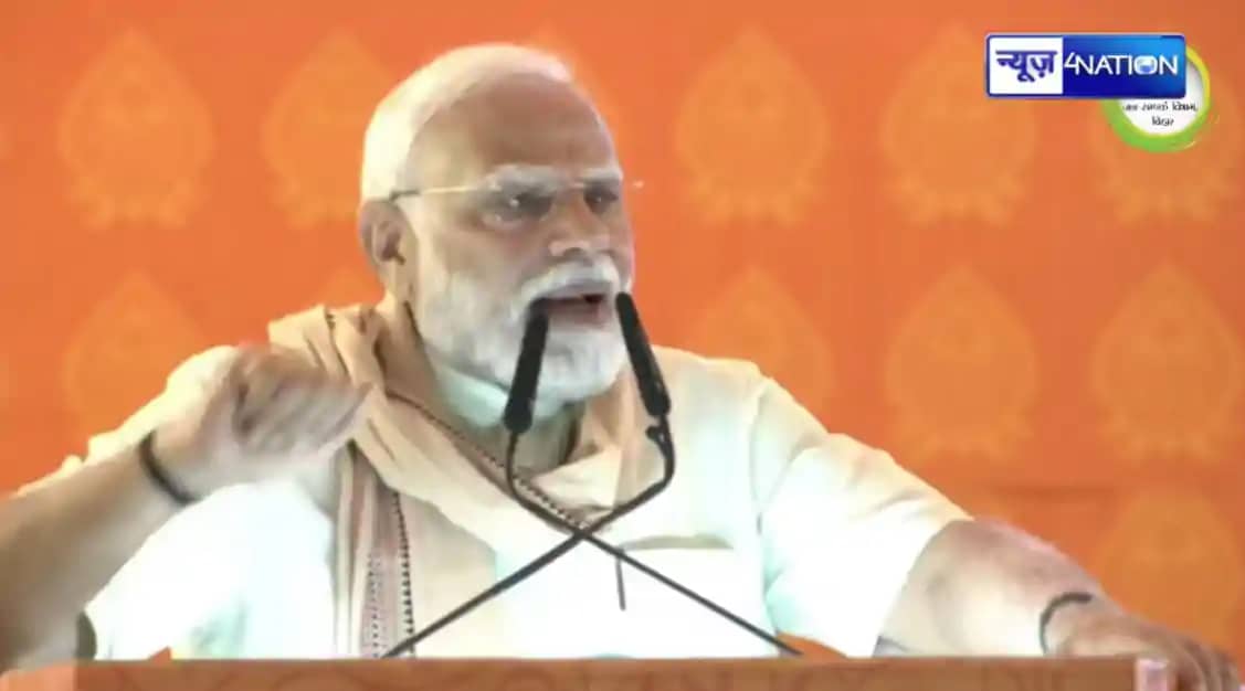 Bihar politics - भारत में भारत का कानून चलेगा... पीएम मोदी न Bihar politics - भारत में भारत का कानून चलेगा... पीएम मोदी न