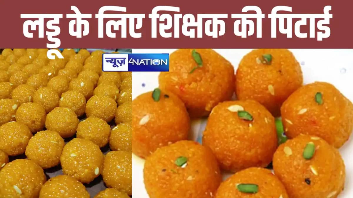 स्वतंत्रता दिवस पर छात्रों का बवाल, स्कूल में नहीं मिला लड्ड स्वतंत्रता दिवस पर छात्रों का बवाल, स्कूल में नहीं मिला लड्ड