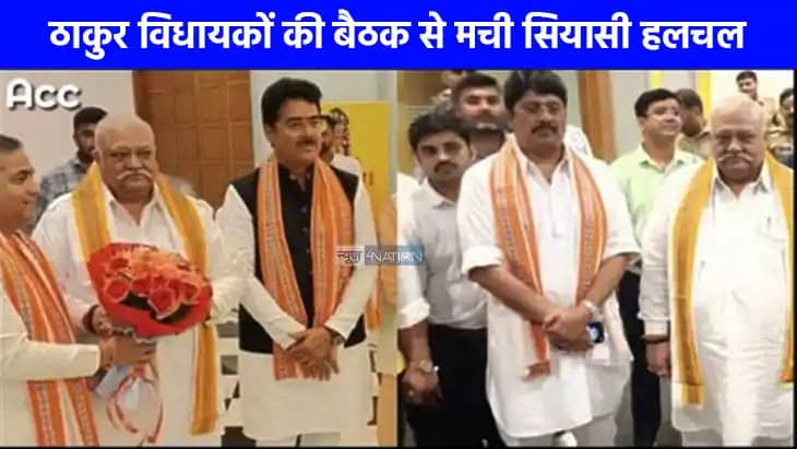 UP NEWS: लखनऊ में ठाकुर विधायकों की बैठक से सियासत गर्म, 49 UP NEWS: लखनऊ में ठाकुर विधायकों की बैठक से सियासत गर्म, 49