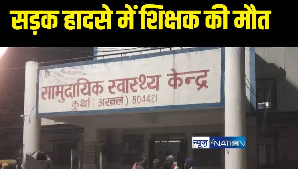 सरकारी शिक्षक की हुई मौत सरकारी शिक्षक की हुई मौत
