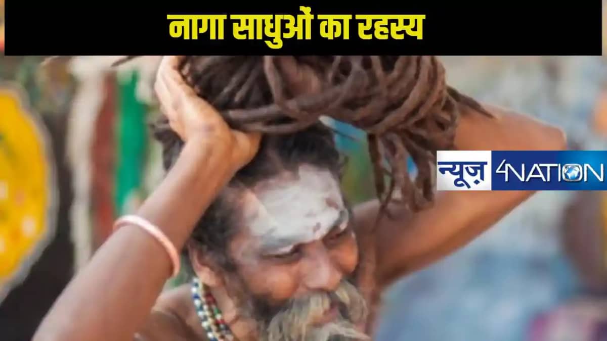 नागा साधुओं को माना जाता है मरा हुआ इंसान! जानें इसके पीछे क नागा साधुओं को माना जाता है मरा हुआ इंसान! जानें इसके पीछे क