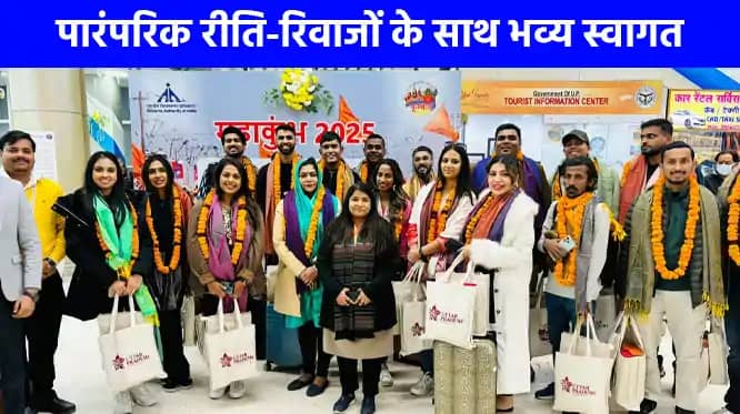 महाकुंभनगर 2025: 10 देशों के 21 सदस्यीय अंतर्राष्ट्रीय दल का महाकुंभनगर 2025: 10 देशों के 21 सदस्यीय अंतर्राष्ट्रीय दल का