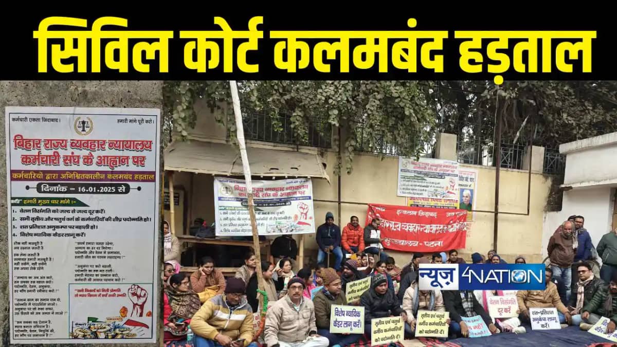 Bihar State Civil Court Employees Union Bihar State Civil Court Employees Union
