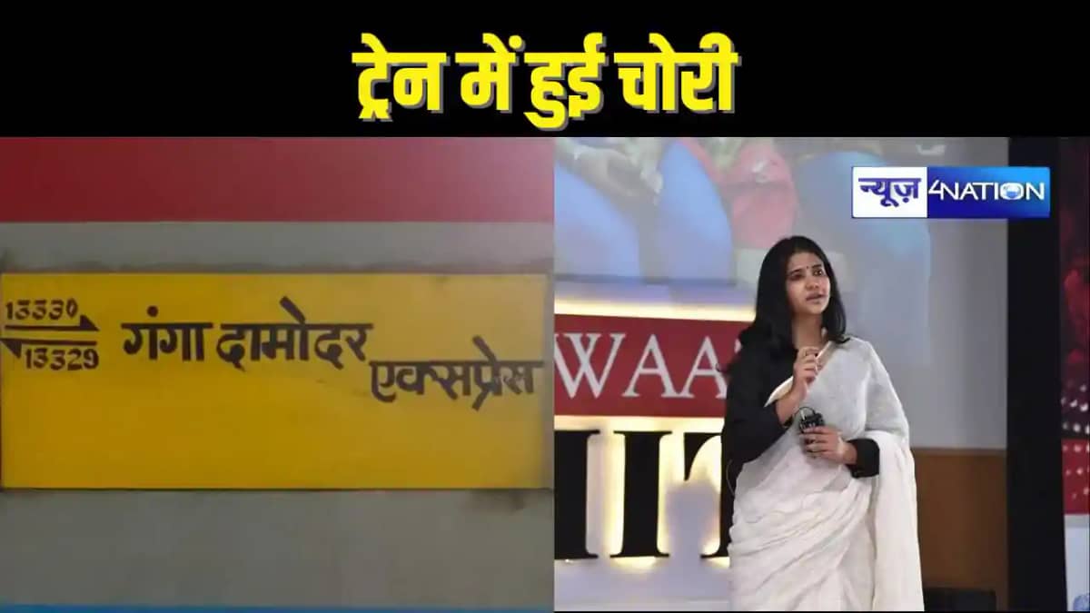 Theft in train – एक्सप्रेस ट्रेन में राजद की दिग्गज नेत्री Theft in train – एक्सप्रेस ट्रेन में राजद की दिग्गज नेत्री