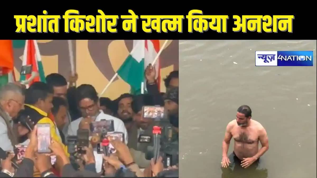 BPSC PROTEST - 14 दिन बाद प्रशांत किशोर ने खत्म किया अपना अन BPSC PROTEST - 14 दिन बाद प्रशांत किशोर ने खत्म किया अपना अन