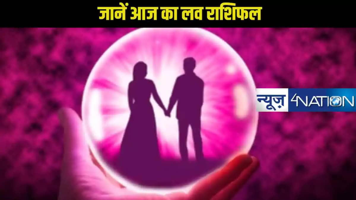 Love horoscope 17 January 2025: मेष से लेकर मीन, जानें किसक Love horoscope 17 January 2025: मेष से लेकर मीन, जानें किसक