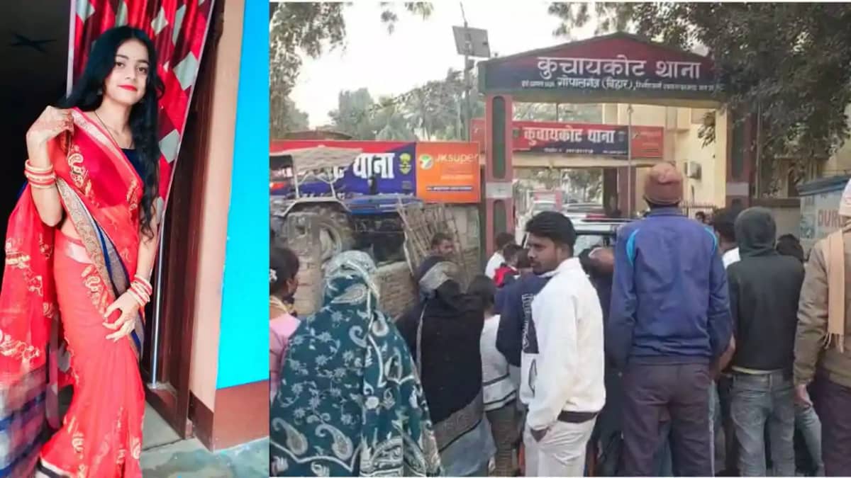 पटना के बाद अब गोपालगंज में बेटी की मौत! छेड़खानी के विरोध पटना के बाद अब गोपालगंज में बेटी की मौत! छेड़खानी के विरोध