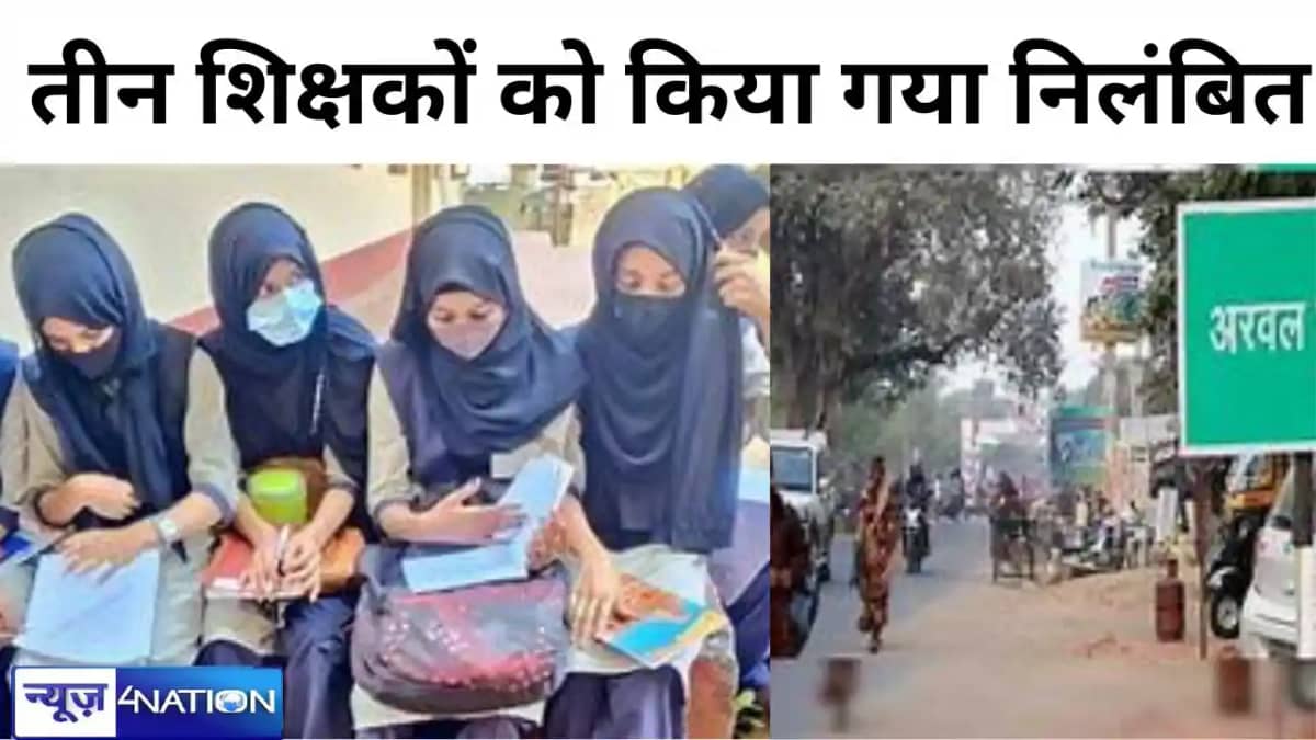 अनुशासनहीनता बर्दाश्त नहीं, बीपीएससी से नियुक्त तीन शिक्षको अनुशासनहीनता बर्दाश्त नहीं, बीपीएससी से नियुक्त तीन शिक्षको
