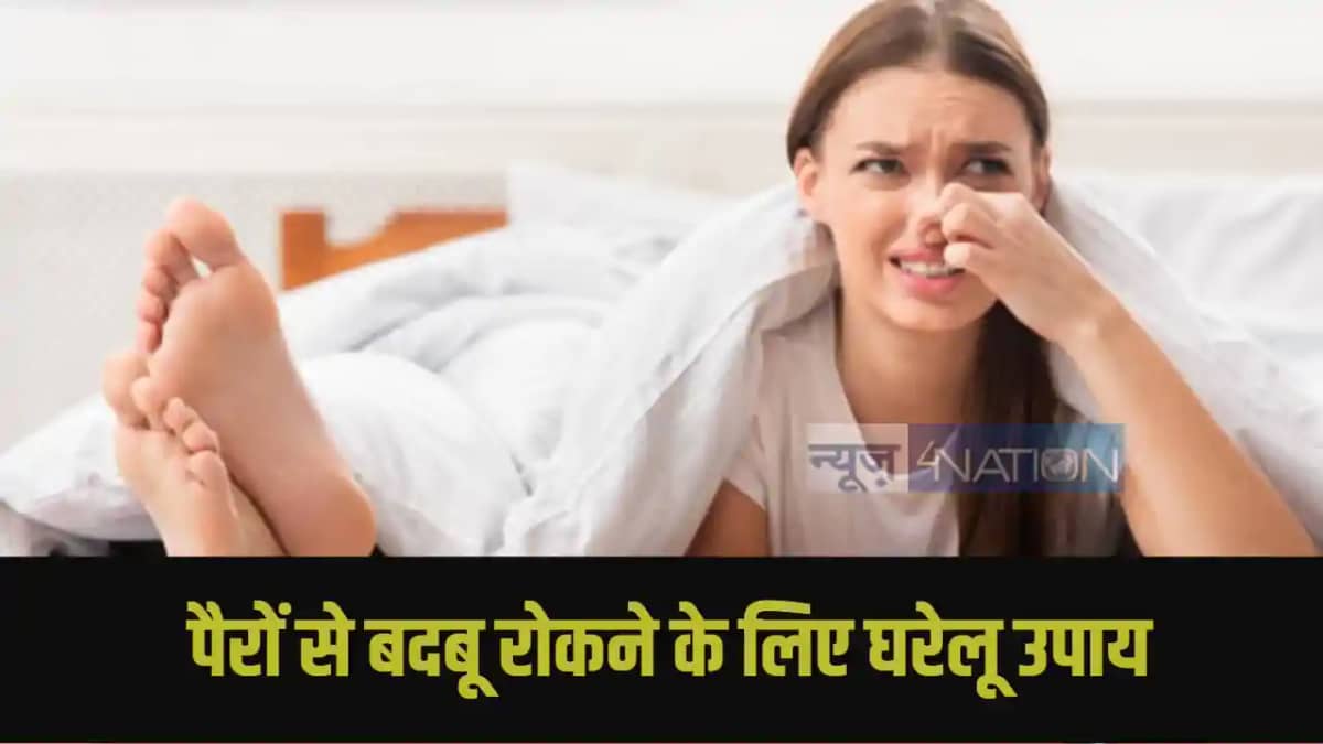 Foot odor remove Foot odor remove