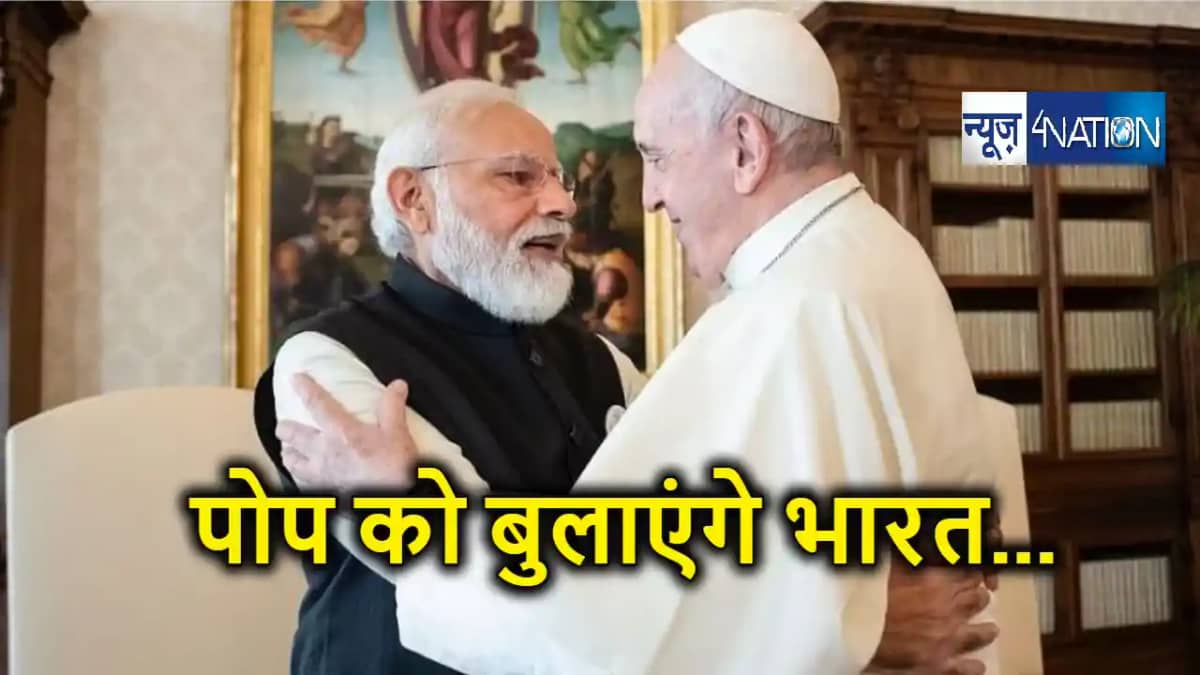 इसाई धर्म के सबसे बड़े धर्मगुरु आएंगे भारत ! पोप फ्रांसिस को इसाई धर्म के सबसे बड़े धर्मगुरु आएंगे भारत ! पोप फ्रांसिस को