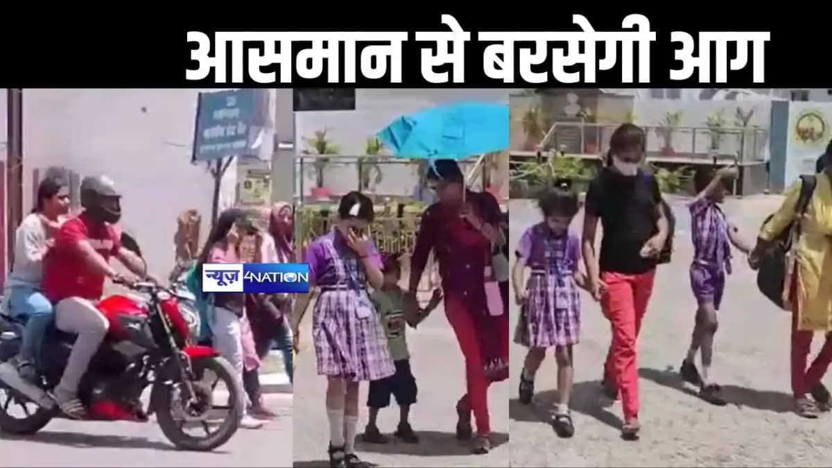 बिहार में तेज धूप और उमस भरी गर्मी बढ़ेगी परेशानी, आसमान से बिहार में तेज धूप और उमस भरी गर्मी बढ़ेगी परेशानी, आसमान से