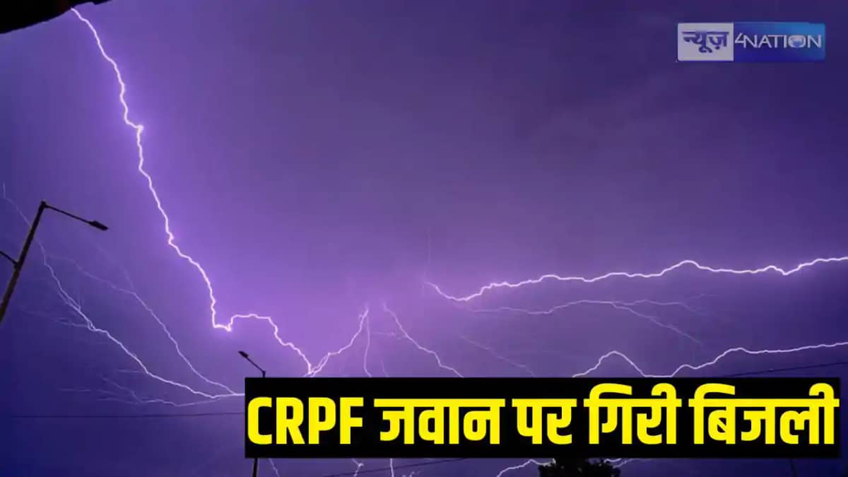 CRPF officer killed in lightning strike CRPF officer killed in lightning strike