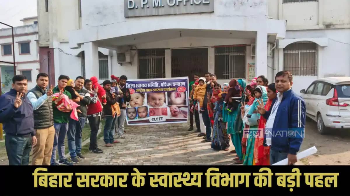 West Champaran Health Department: प. चंपारण के 22 होंठ-तालु West Champaran Health Department: प. चंपारण के 22 होंठ-तालु