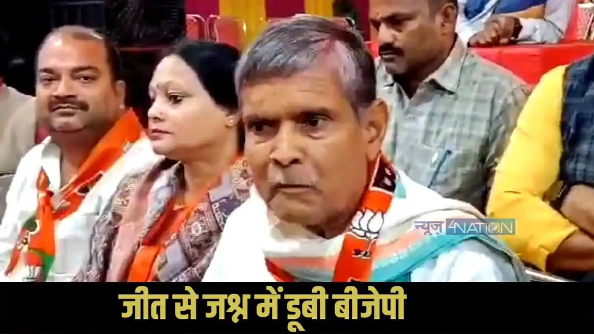 Bihar Election Result: BJP की जीत जनता का विश्वास और विकास क Bihar Election Result: BJP की जीत जनता का विश्वास और विकास क