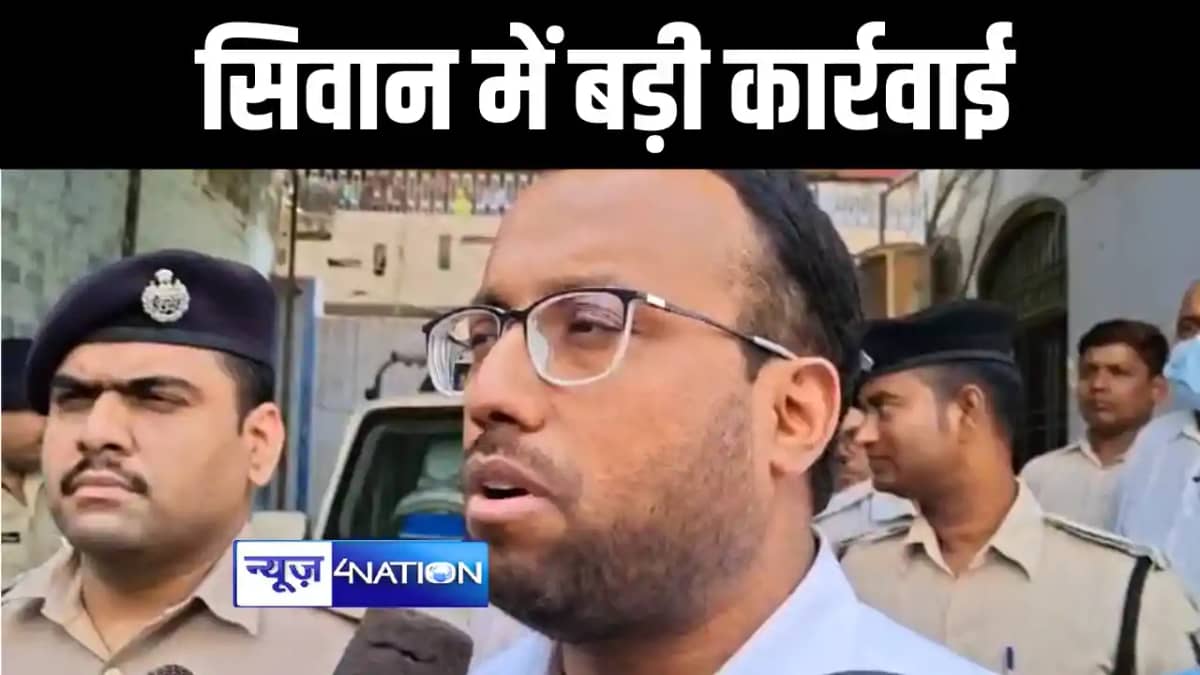 Bihar Hooch Tragedy : सिवान में जहरीली शराब काण्ड को लेकर दा Bihar Hooch Tragedy : सिवान में जहरीली शराब काण्ड को लेकर दा