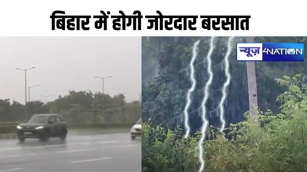 Bihar Weather Update: बिहार के 6 जिलों में होगी जोरदार बरसात Bihar Weather Update: बिहार के 6 जिलों में होगी जोरदार बरसात