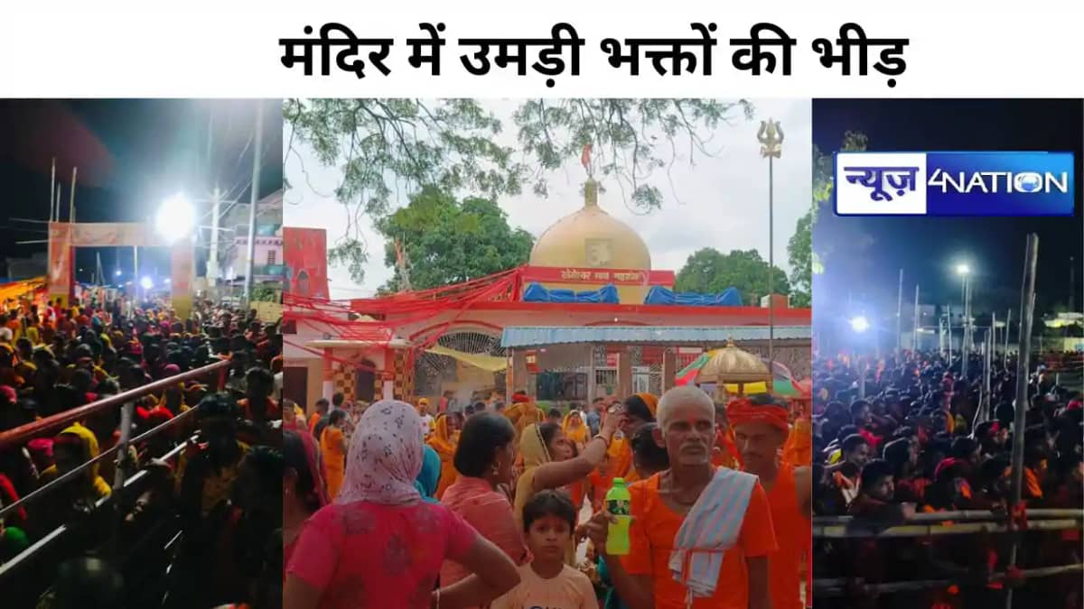 Bihar news:अंनत चतुर्दशी के अवसर पर मोतिहारी के सोमेश्वर नाथ Bihar news:अंनत चतुर्दशी के अवसर पर मोतिहारी के सोमेश्वर नाथ