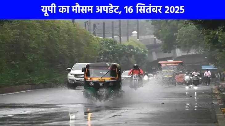 UP weather: प्रयागराज से लेकर चित्रकूट समेत यहां होगी झमाझम UP weather: प्रयागराज से लेकर चित्रकूट समेत यहां होगी झमाझम