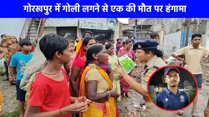 UP Crime News: पिपराइच में गोलीकांड से युवक की मौत, ग्रामीणो UP Crime News: पिपराइच में गोलीकांड से युवक की मौत, ग्रामीणो