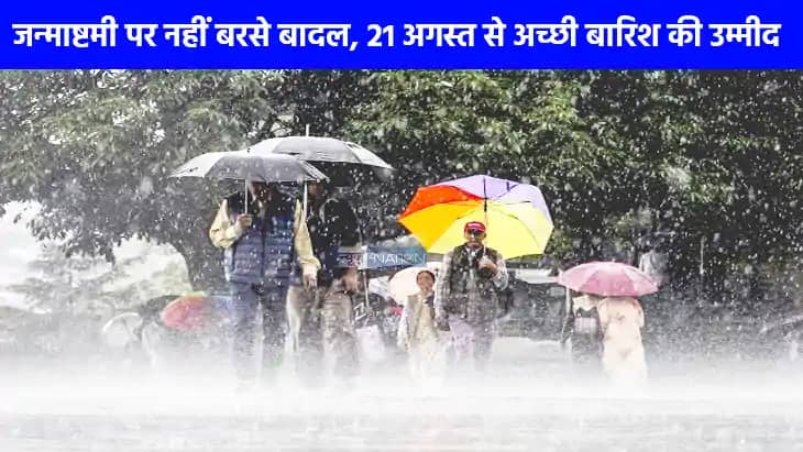 UP weather: यूपी में एक बार फिर होगा बारिश का दौर जारी, झमाझ UP weather: यूपी में एक बार फिर होगा बारिश का दौर जारी, झमाझ