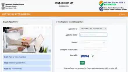 CSIR NET 2025 एडमिट कार्ड का इंतजार खत्म, डाउनलोड की प्रक्रि CSIR NET 2025 एडमिट कार्ड का इंतजार खत्म, डाउनलोड की प्रक्रि