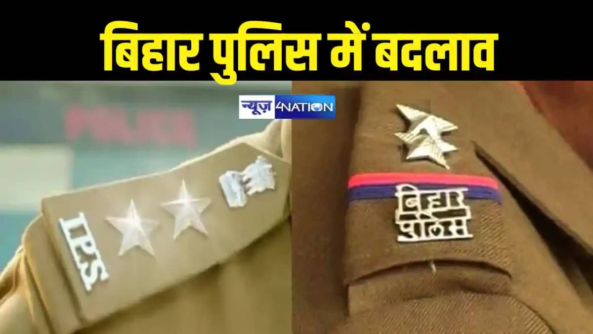 बिहार पुुलिस बिहार पुुलिस
