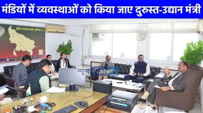 UP NEWS: उद्यान मंत्री दिनेश प्रताप सिंह ने की विभागीय समीक् UP NEWS: उद्यान मंत्री दिनेश प्रताप सिंह ने की विभागीय समीक्