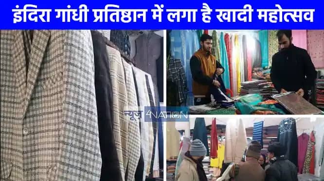 UP NEWS: खादी महोत्सव में 2.54 करोड़ की बिक्री, प्रदर्शनी का UP NEWS: खादी महोत्सव में 2.54 करोड़ की बिक्री, प्रदर्शनी का