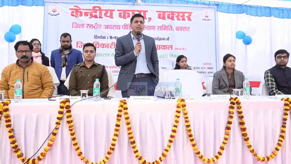 Bihar News : केंद्रीय कारा बक्सर में अपराध पीड़ित परिवारों क Bihar News : केंद्रीय कारा बक्सर में अपराध पीड़ित परिवारों क