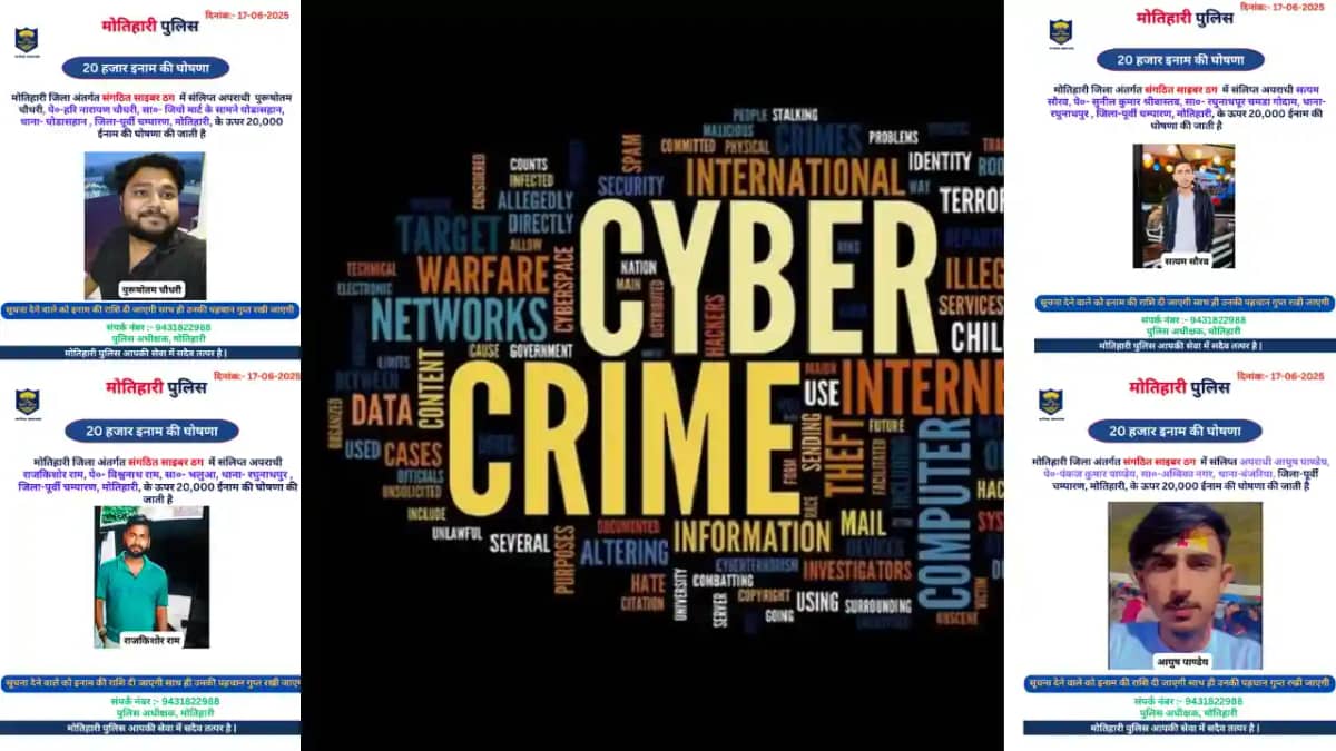 Cyber Crime Bihar : मोतिहारी पुलिस ने साइबर क्राइम गिरोह का Cyber Crime Bihar : मोतिहारी पुलिस ने साइबर क्राइम गिरोह का