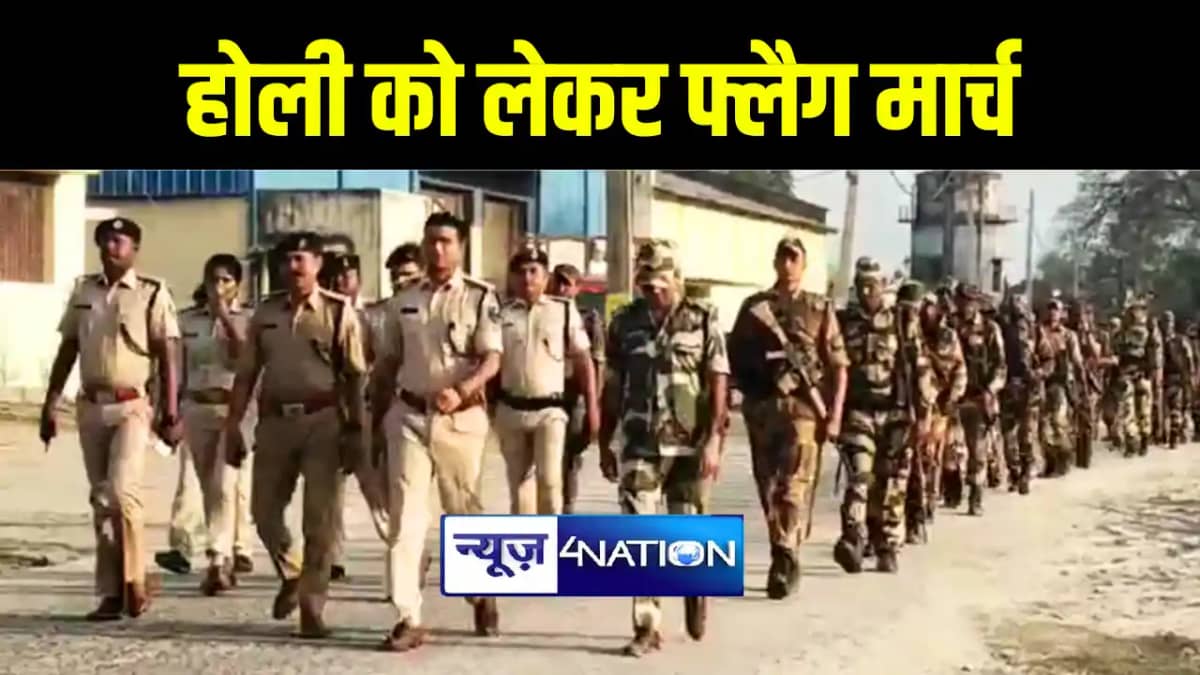 लोकसभा चुनाव और होली को लेकर सीआईएसएफ और पुलिस के जवानों ने लोकसभा चुनाव और होली को लेकर सीआईएसएफ और पुलिस के जवानों ने