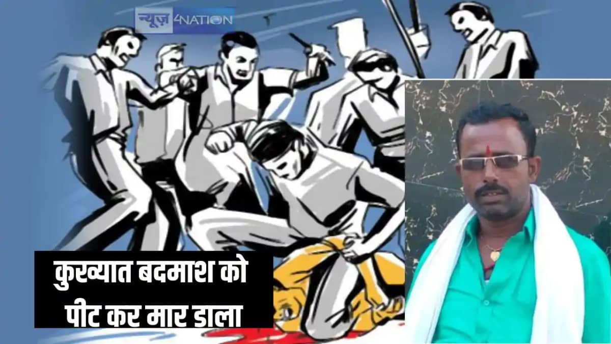 Bihar Crime - ग्रामीणों के हत्थे चढ़ गया हत्या और अपहरण के Bihar Crime - ग्रामीणों के हत्थे चढ़ गया हत्या और अपहरण के